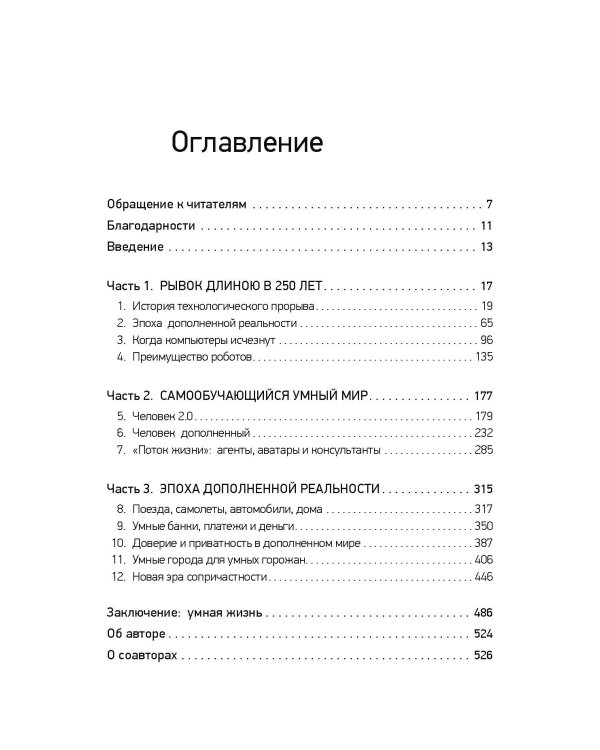 Эпоха дополненной реальности