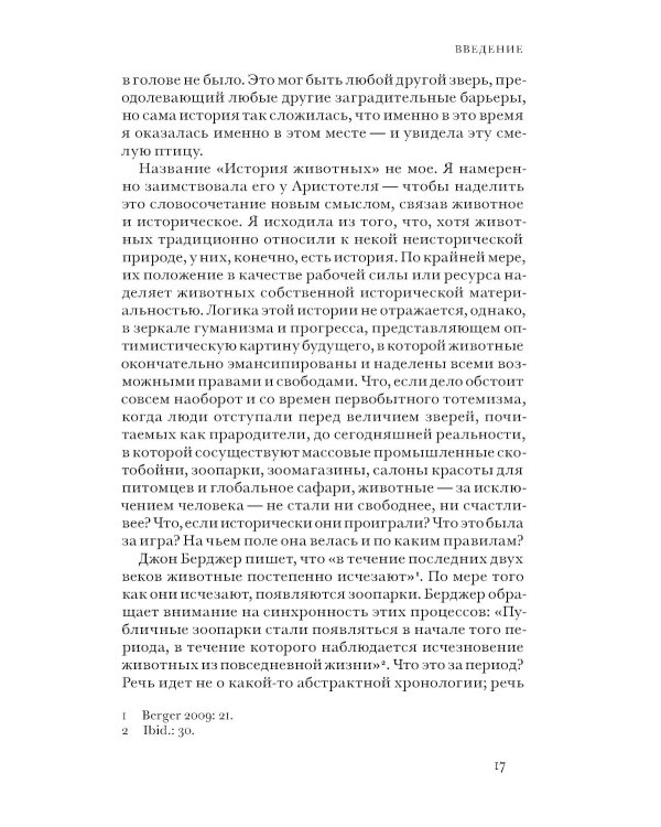 История животных. 2-е изд