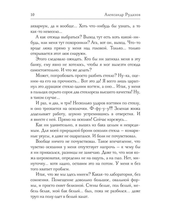 Три глаза и шесть рук