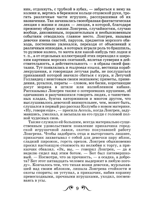 АЛЫЕ ПАРУСА