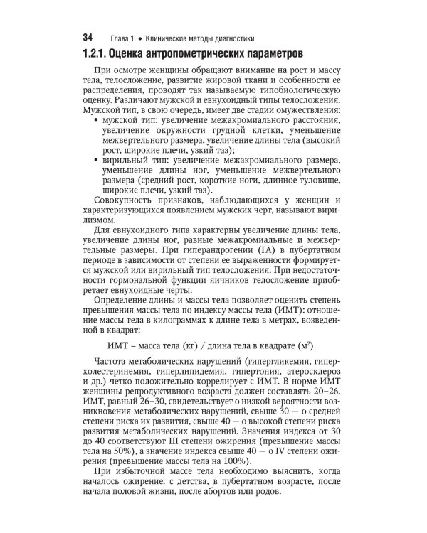 Гинекология: национальное руководство. Краткое изд. 2-е изд., перераб. и доп