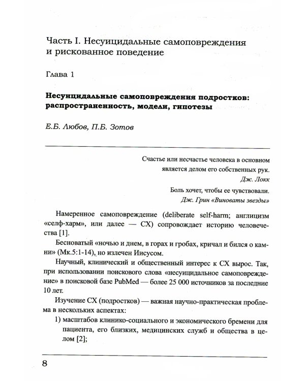 Суицидальные и несуицидальные самоповреждения подростков
