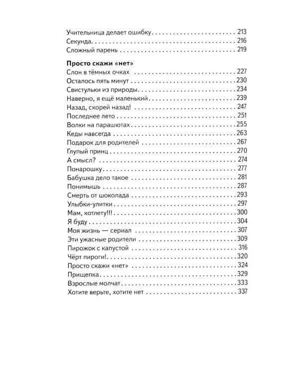 Волки на парашютах: Сборник рассказов