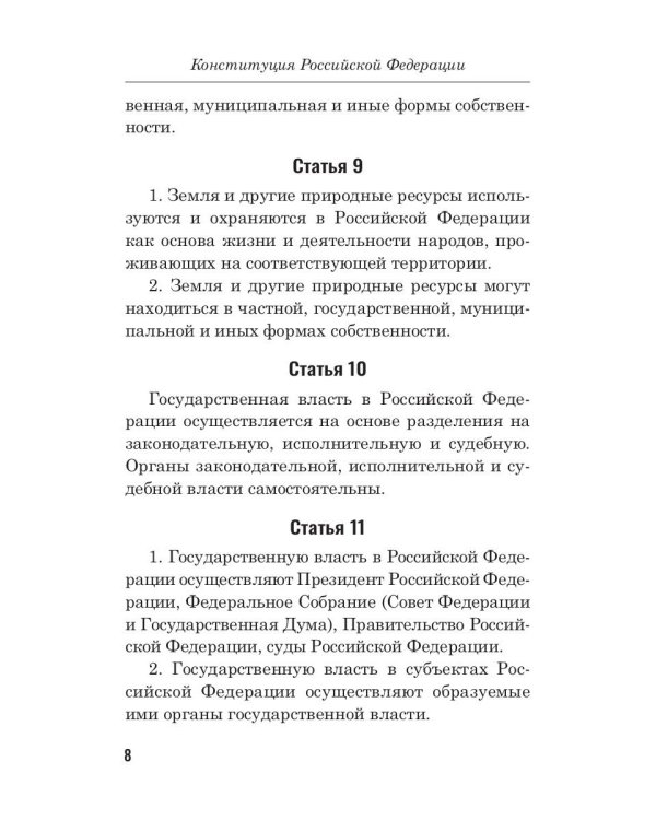 Конституция РФ (черная)
