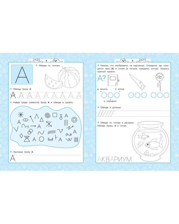 Уроки грамоты: нейроБукварь - прописи. 2-е изд