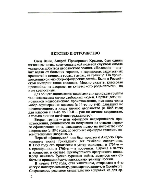 ЖЗЛ. Иван Крылов: "Звери мои за меня говорят"