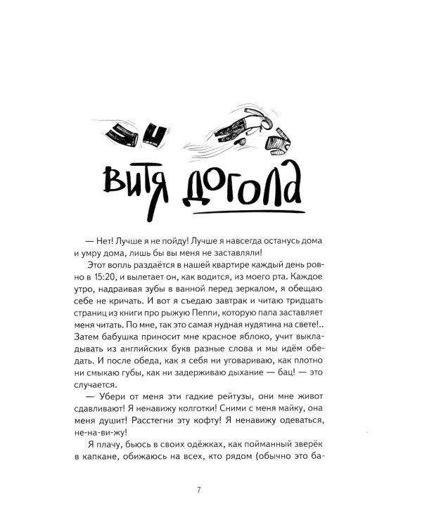 Волки на парашютах: Сборник рассказов