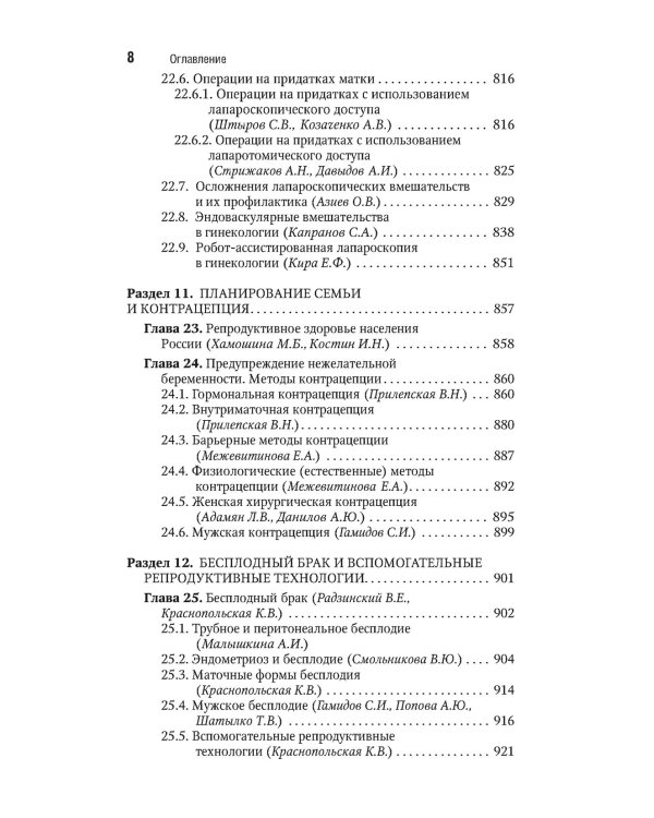 Гинекология: национальное руководство. Краткое изд. 2-е изд., перераб. и доп