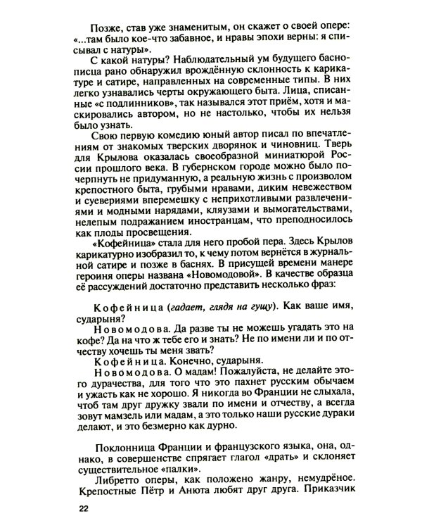 ЖЗЛ. Иван Крылов: "Звери мои за меня говорят"