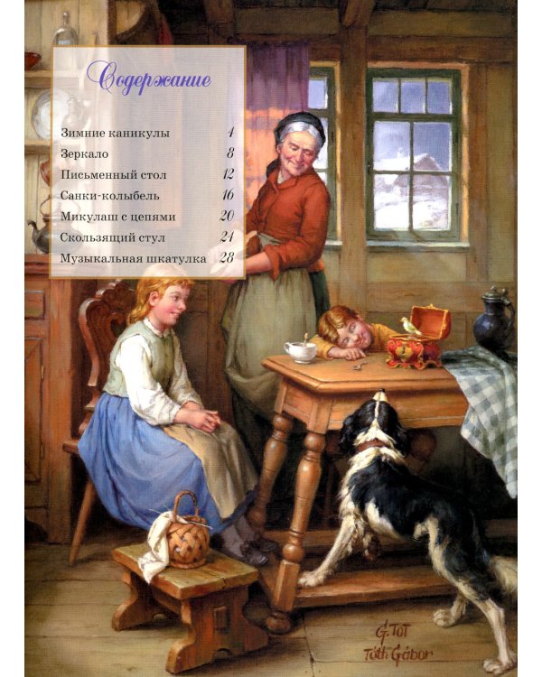 Сказки старого чердака