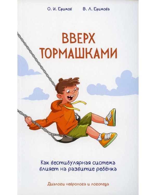 Вверх тормашками. Как вестибулярная система влияет на развитие ребенка