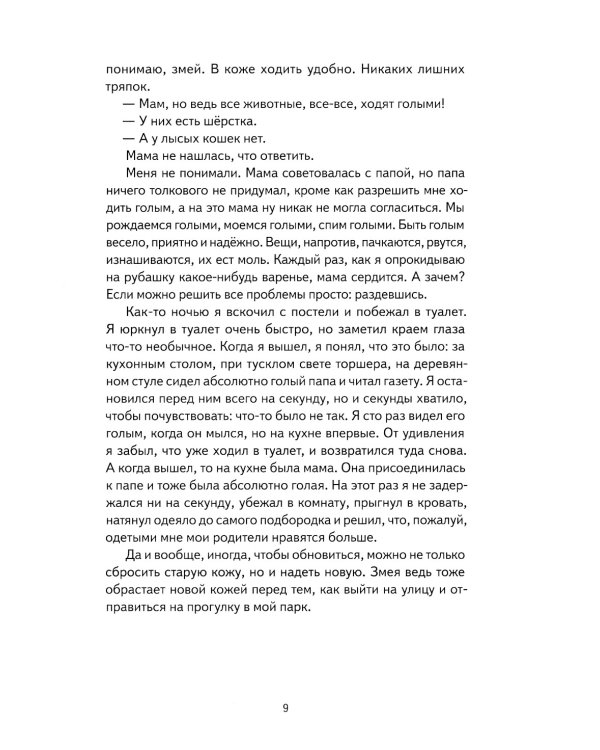 Волки на парашютах: Сборник рассказов