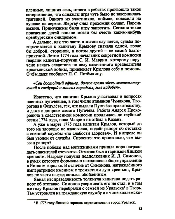 ЖЗЛ. Иван Крылов: "Звери мои за меня говорят"