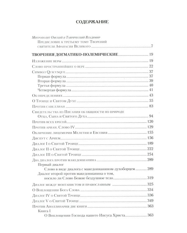 Творения..Т.3