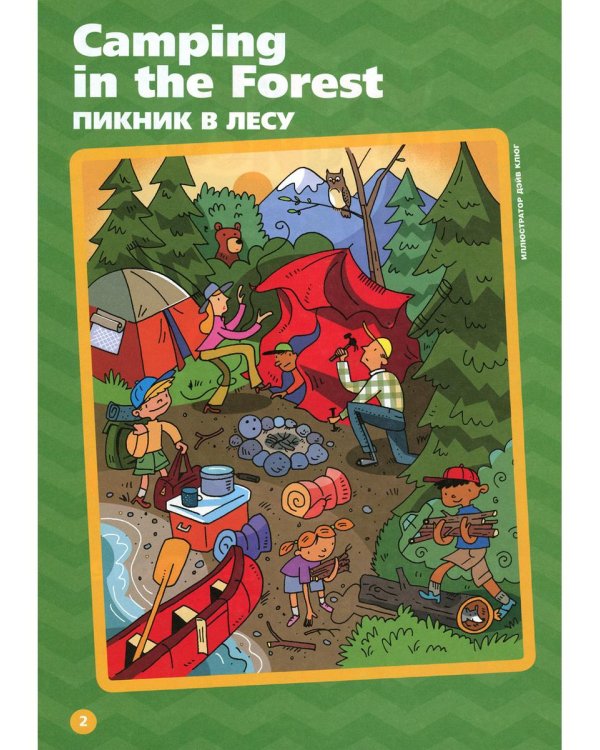 The Ant and the Dove. Муравей и голубка. Вып. 4 (Играй и учись)