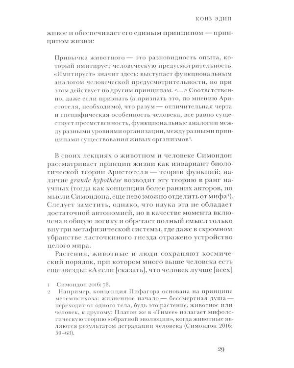 История животных. 2-е изд