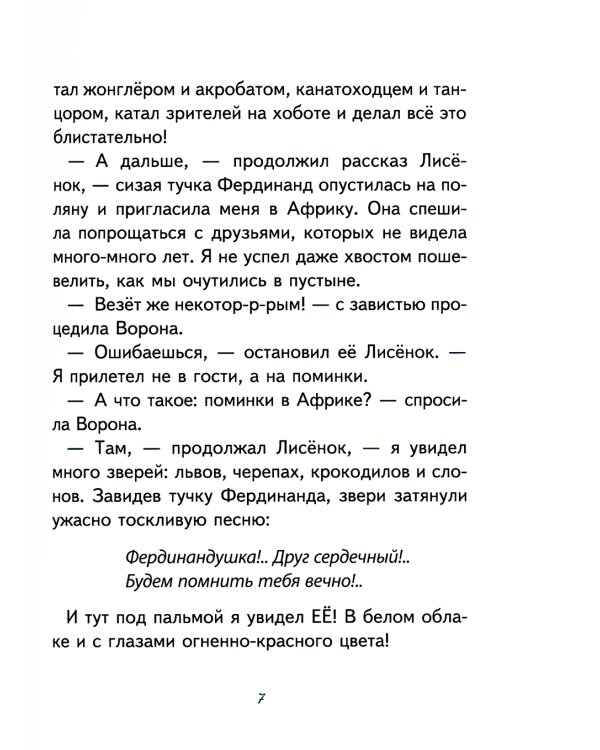 Зуб мудрости. Сказки Маленького Лисенка