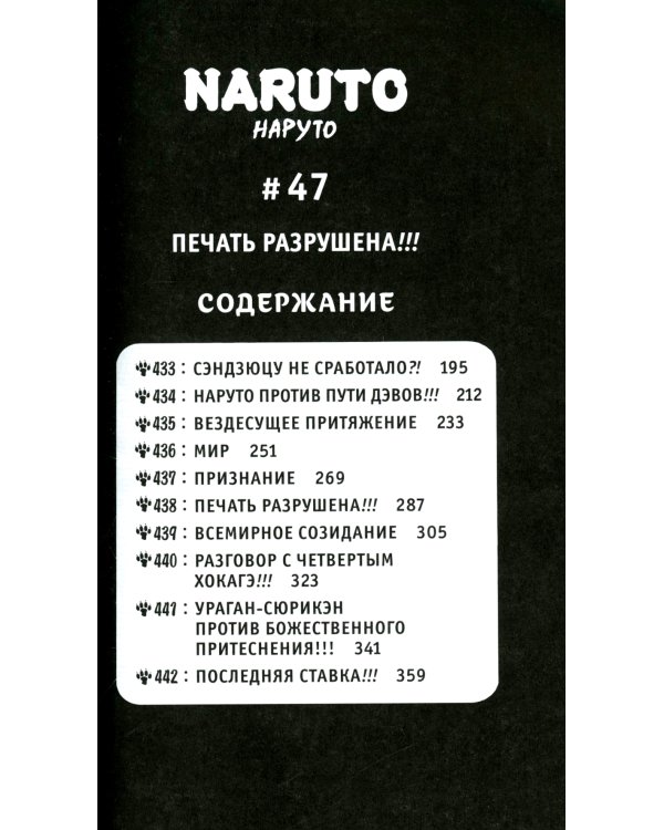 Naruto. Наруто. Кн. 16. Наруто возвращается: Т. 46-48: манга