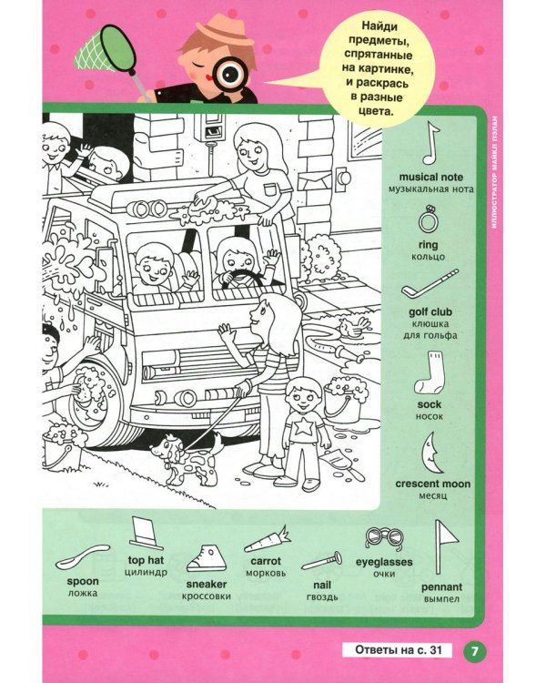 The Ant and the Dove. Муравей и голубка. Вып. 4 (Играй и учись)