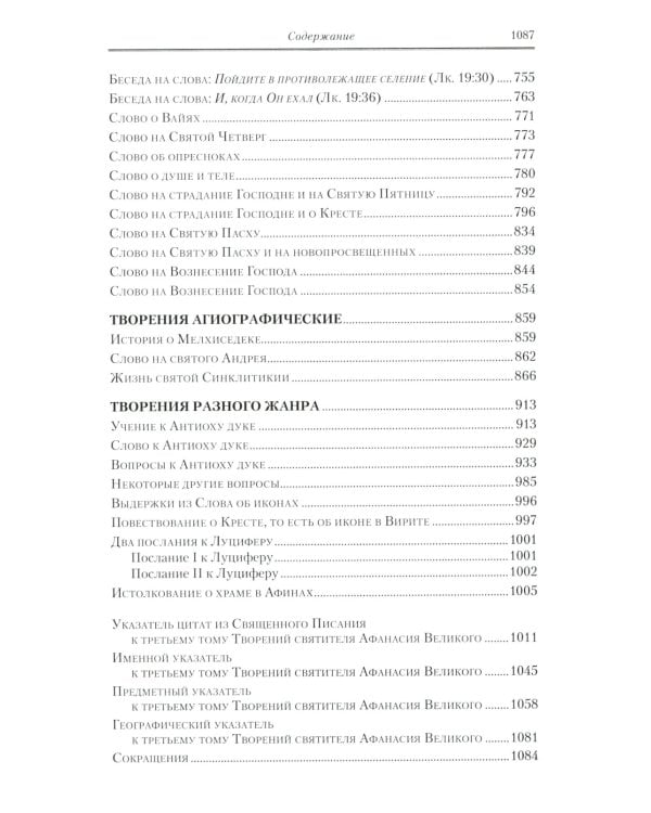 Творения..Т.3