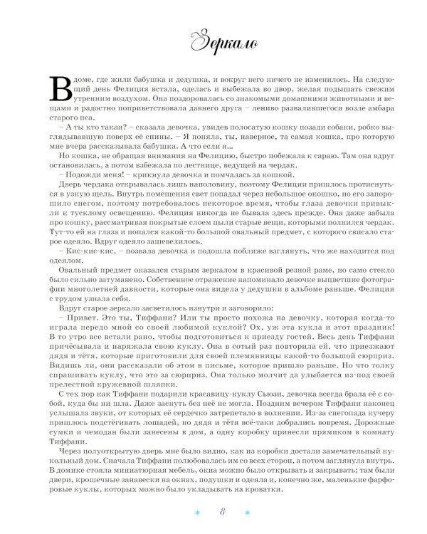 Сказки старого чердака