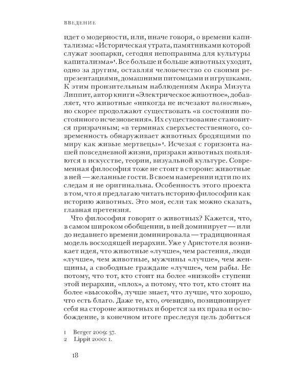 История животных. 2-е изд