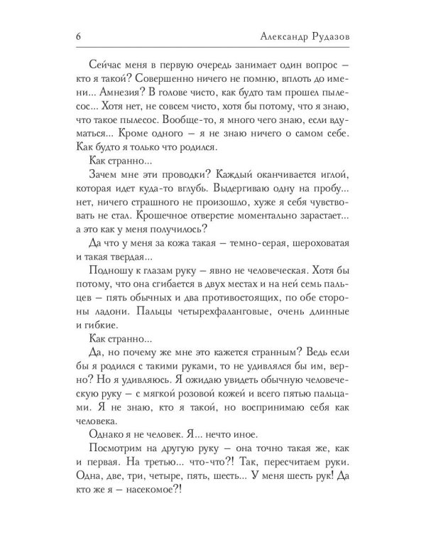 Три глаза и шесть рук