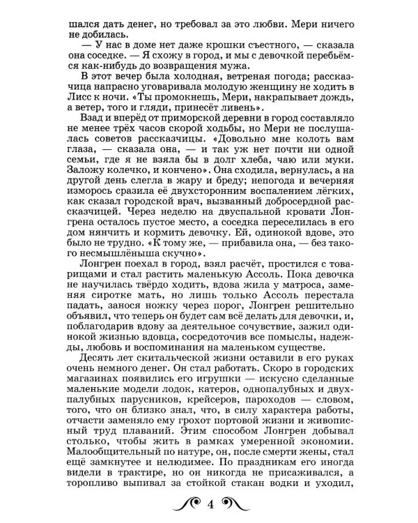 АЛЫЕ ПАРУСА