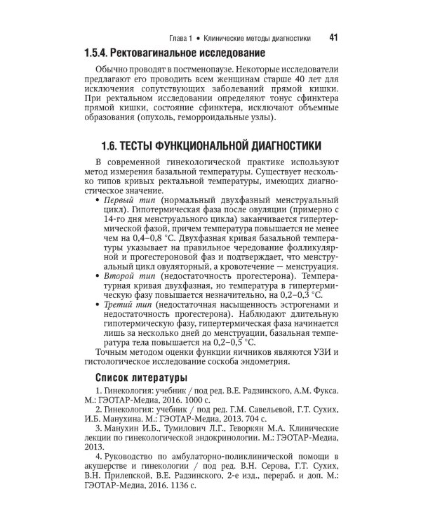 Гинекология: национальное руководство. Краткое изд. 2-е изд., перераб. и доп