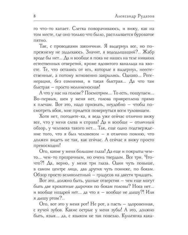 Три глаза и шесть рук