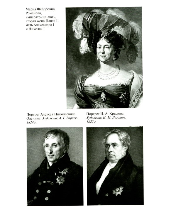 ЖЗЛ. Иван Крылов: "Звери мои за меня говорят"