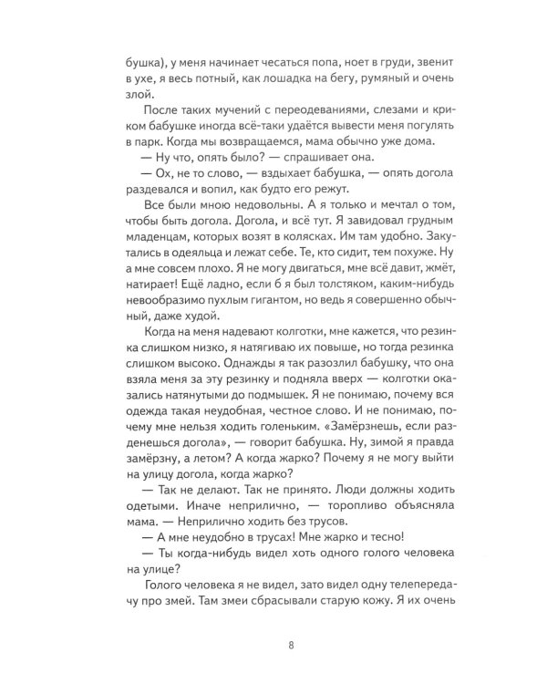 Волки на парашютах: Сборник рассказов