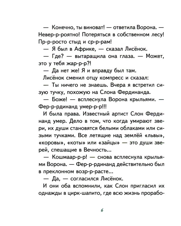 Зуб мудрости. Сказки Маленького Лисенка