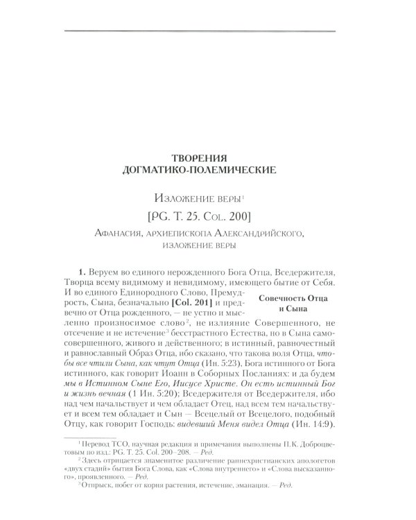 Творения..Т.3