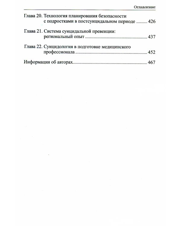 Суицидальные и несуицидальные самоповреждения подростков