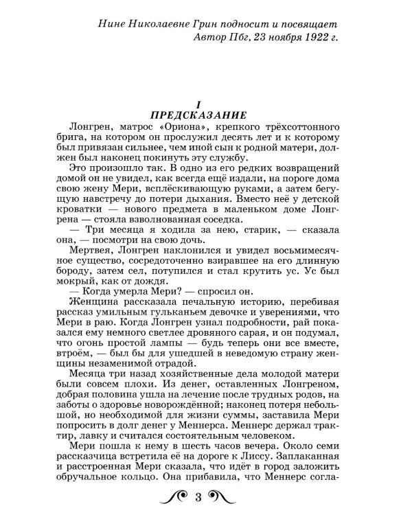 АЛЫЕ ПАРУСА