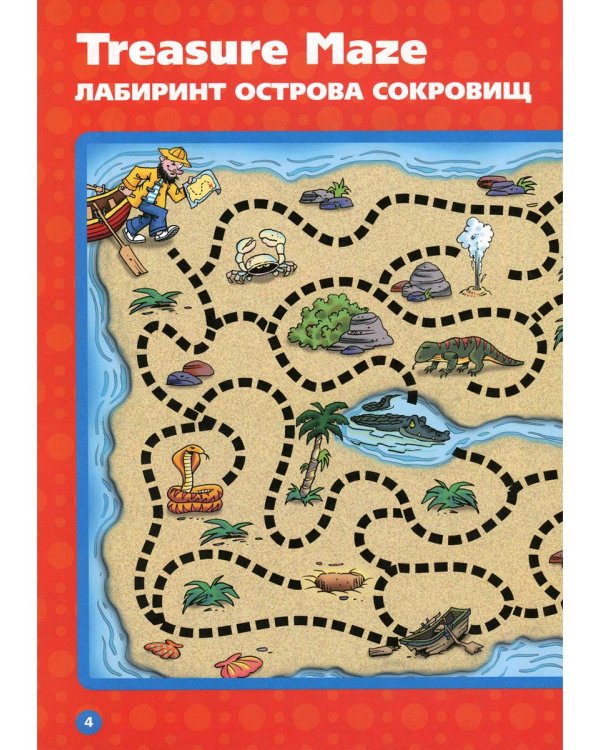 The Ant and the Dove. Муравей и голубка. Вып. 4 (Играй и учись)