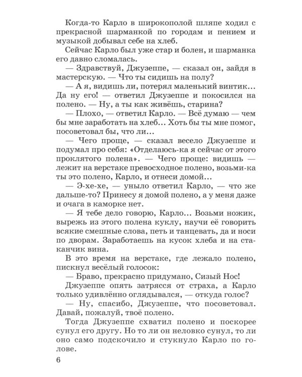 Золотой ключик, или приключения Буратино