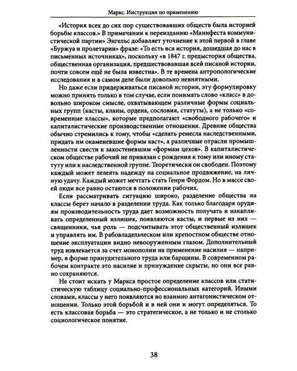 Маркс. Инструкция по применению