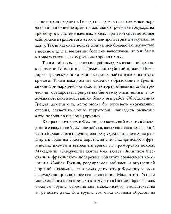 Александр Македонский. Царь Всего