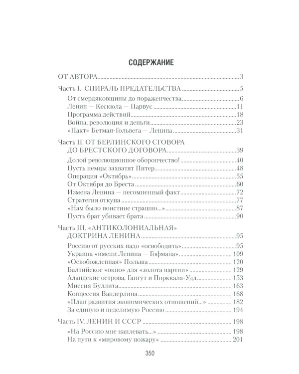 Ленин и революция. Диктатура пролетариата и русофобия