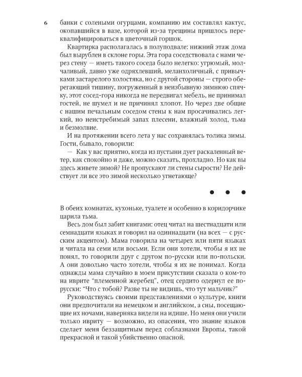 Повесть о любви и тьме: роман