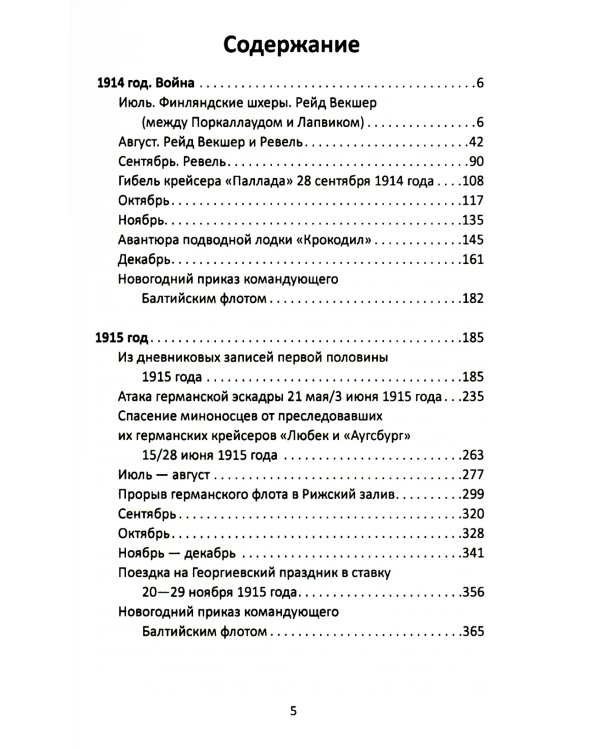 Командир счастливого «Окуня»