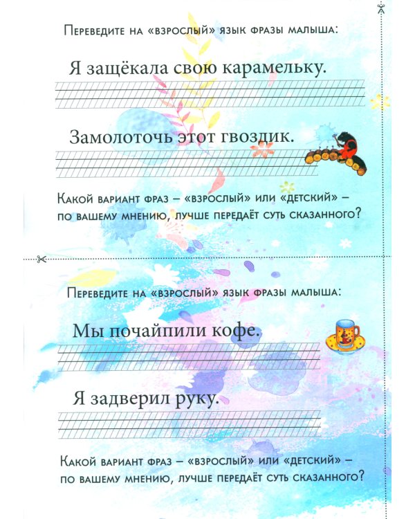 Детский лепет. 1-4 кл. Занимательная этимология и развитие речи