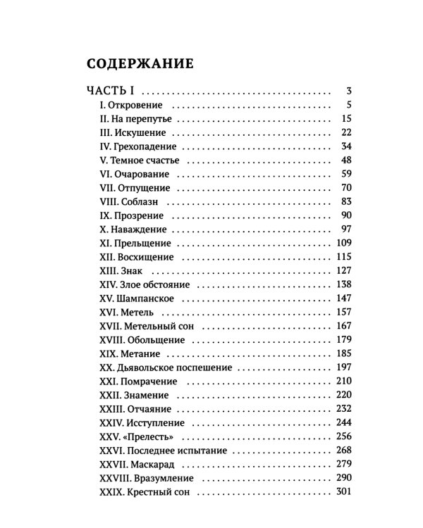 Пути небесные