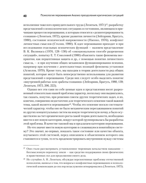 Психология переживания