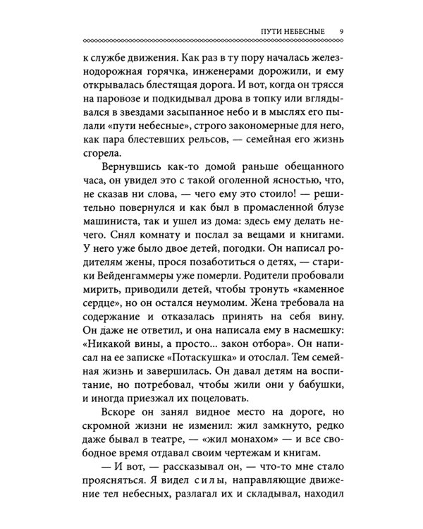 Пути небесные