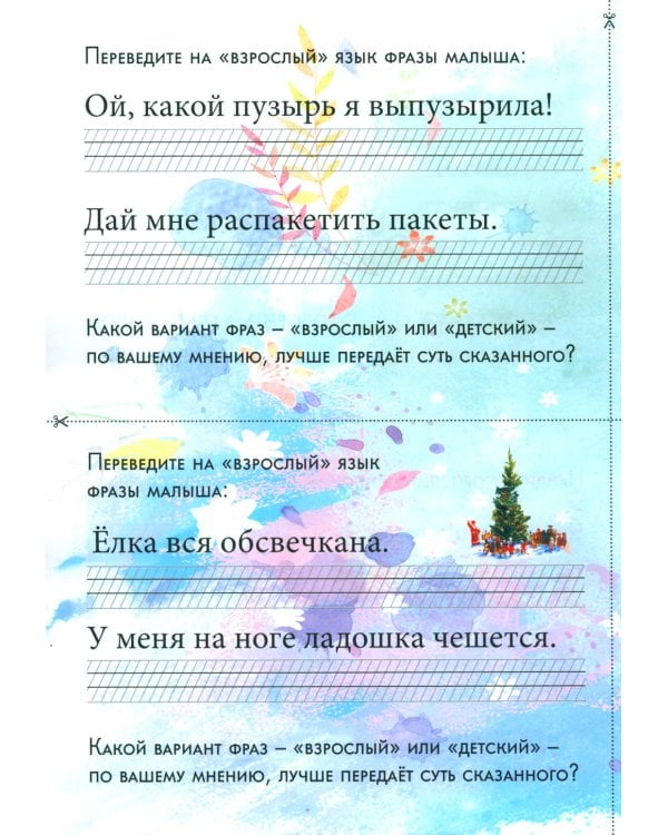 Детский лепет. 1-4 кл. Занимательная этимология и развитие речи