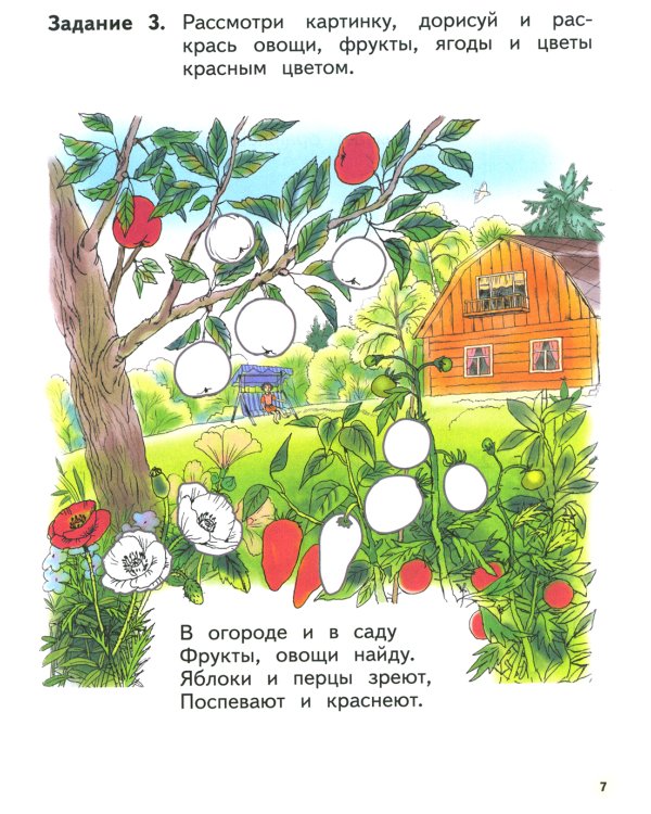 Цветной мир. Пособие для детей 5-6 лет