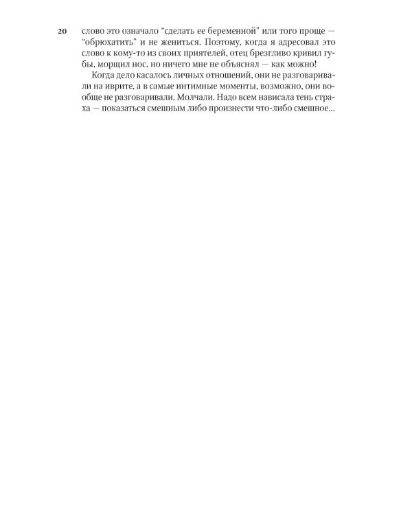 Повесть о любви и тьме: роман